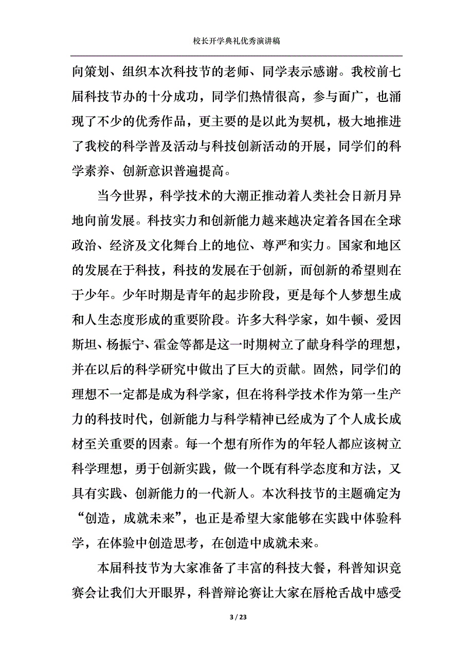 《校长开学典礼优秀演讲稿》_第3页