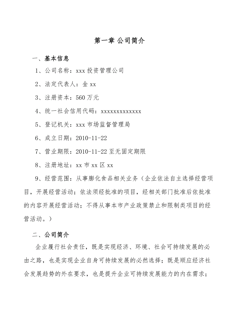 膨化食品公司建设工程造价构成及计价管理_第3页