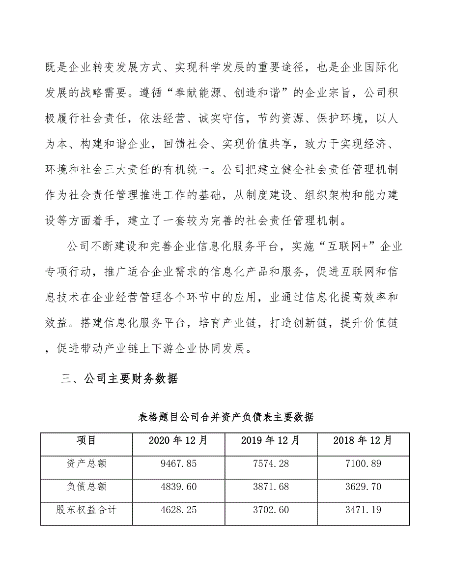 膨化食品公司建设工程造价构成及计价管理_第4页