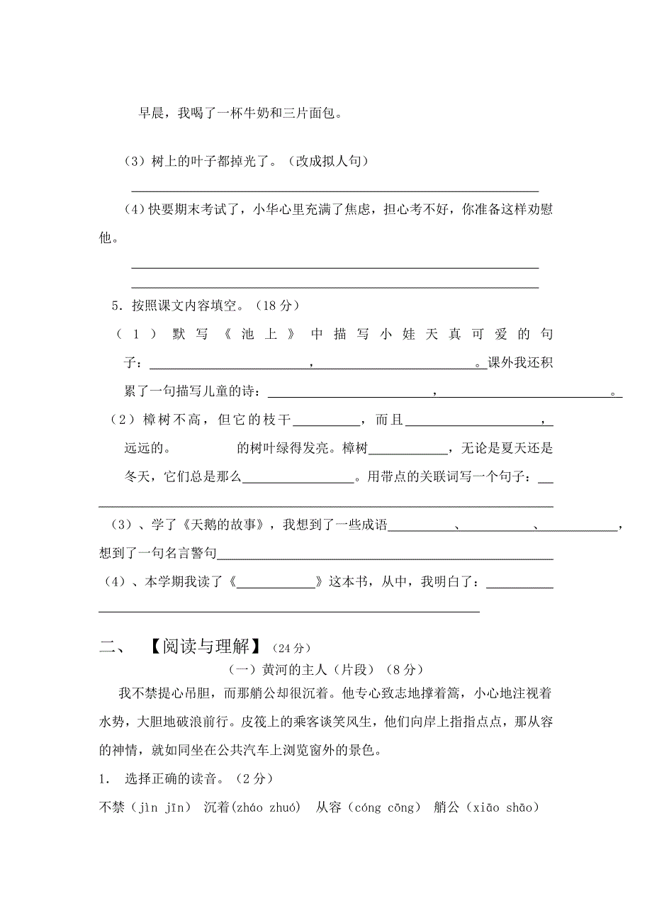 四年级语文下学期期末试卷（5）（无答案） 苏教版 试题_第2页