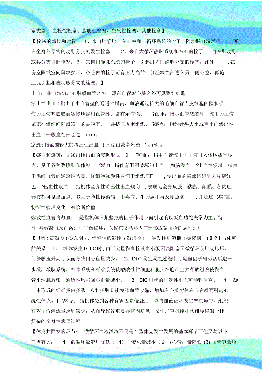 动物病理学复习题-13页_第4页