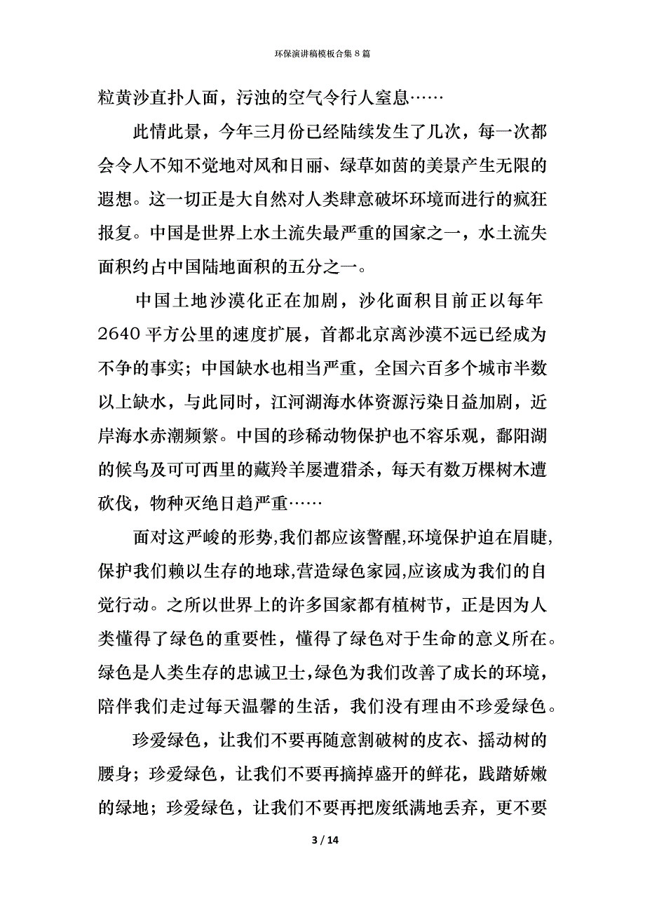 （精编）环保演讲稿模板合集8篇_第3页