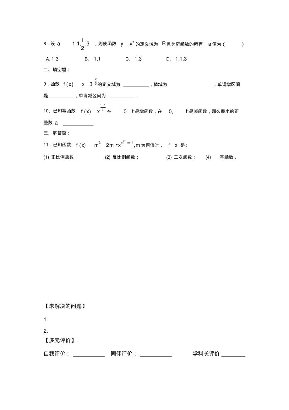 《幂函数》问题解决—评价单-2页_第2页