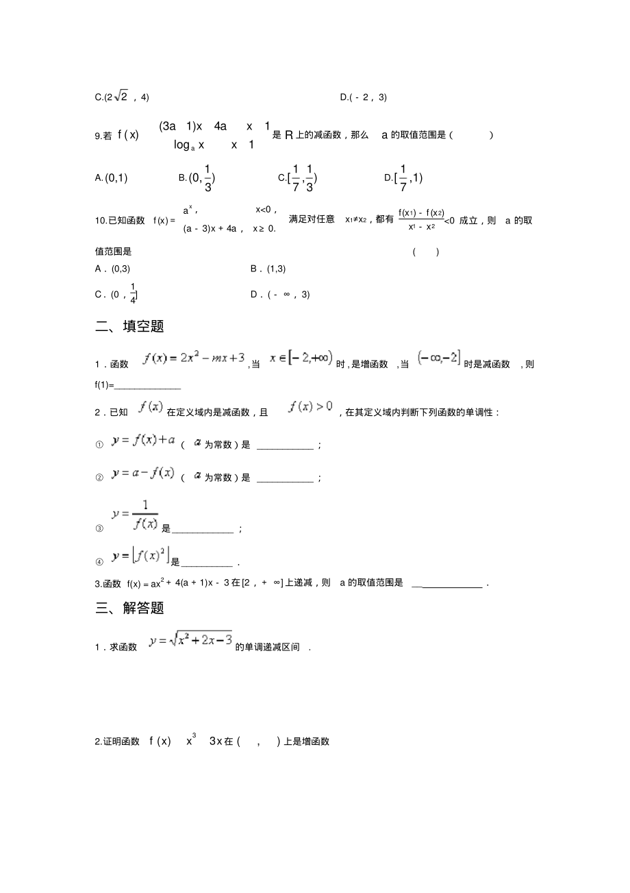 函数单调性习题大全-3页_第2页