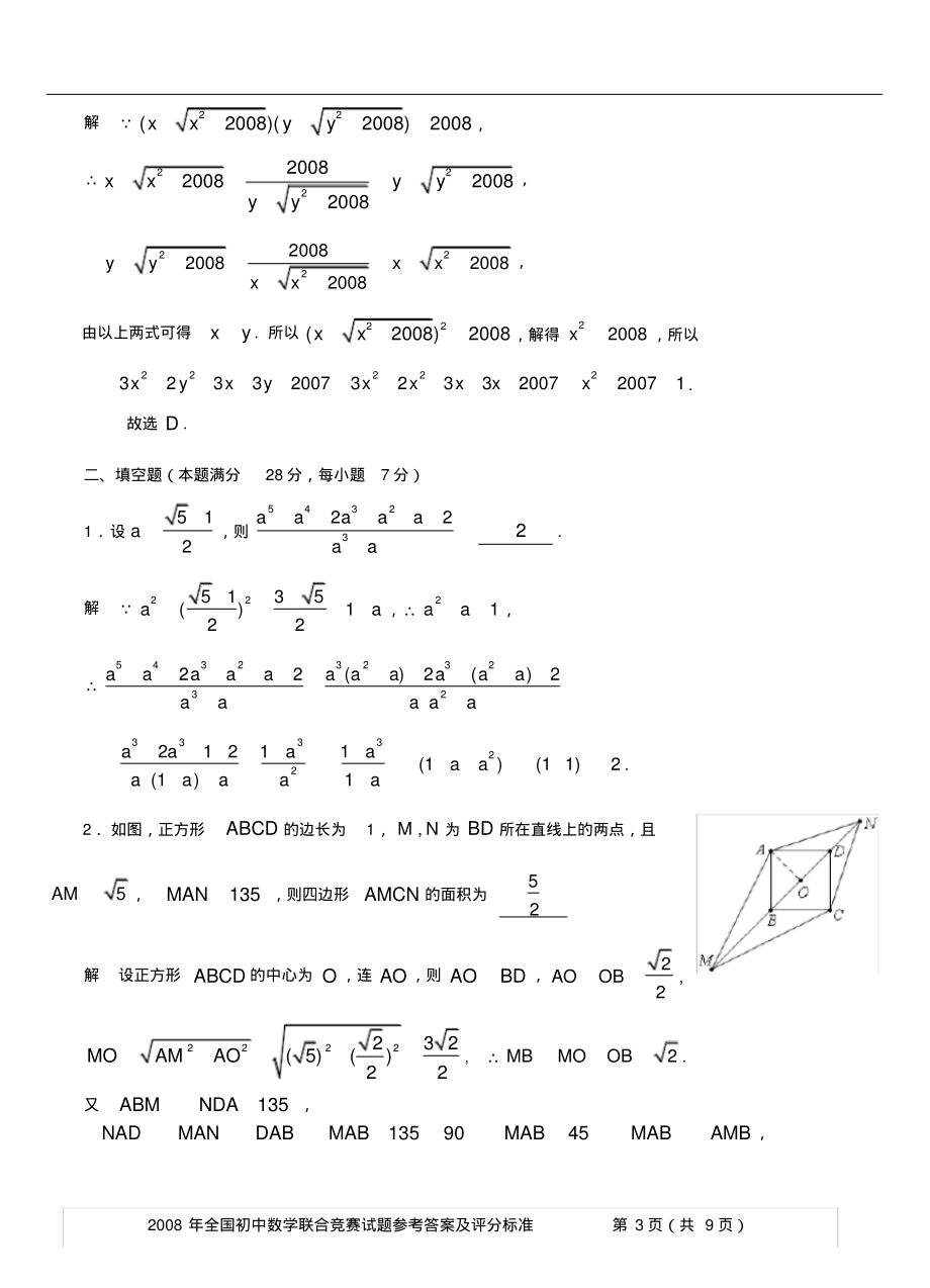 全国初中数学联合竞赛试题和评分标准.-10页_第3页