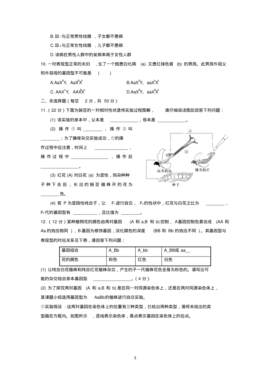 【生物】黑龙江省哈尔滨市第三十二中学2015届高三9月月考-7页_第3页