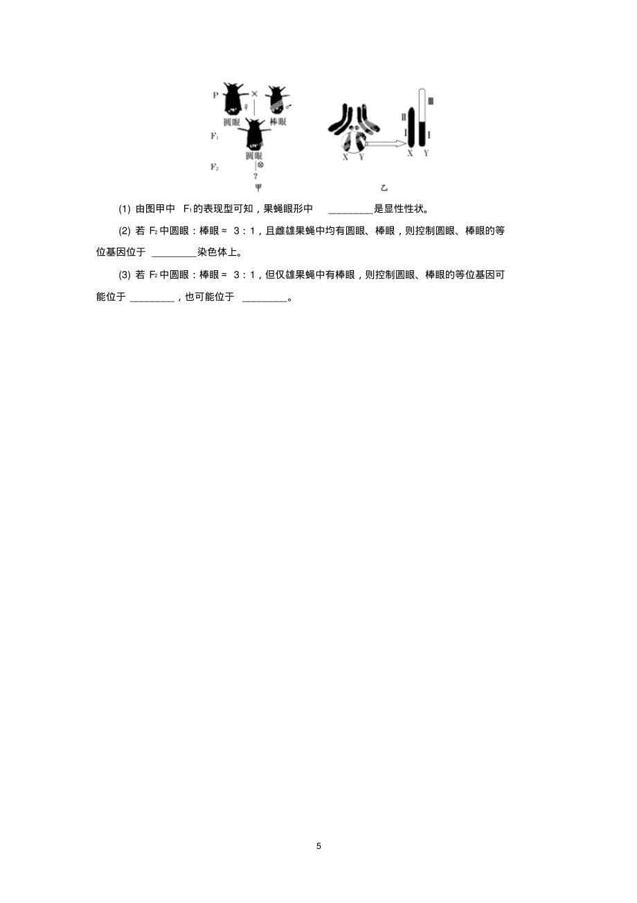 【生物】黑龙江省哈尔滨市第三十二中学2015届高三9月月考-7页_第5页