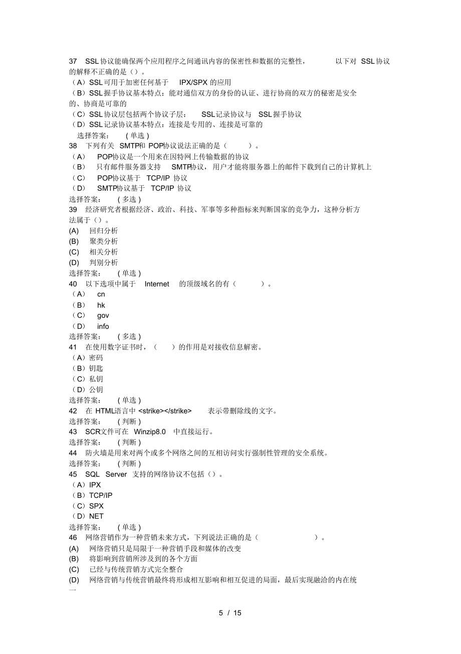 助理电子商务师职业资格鉴定模拟题(5)-15页_第5页