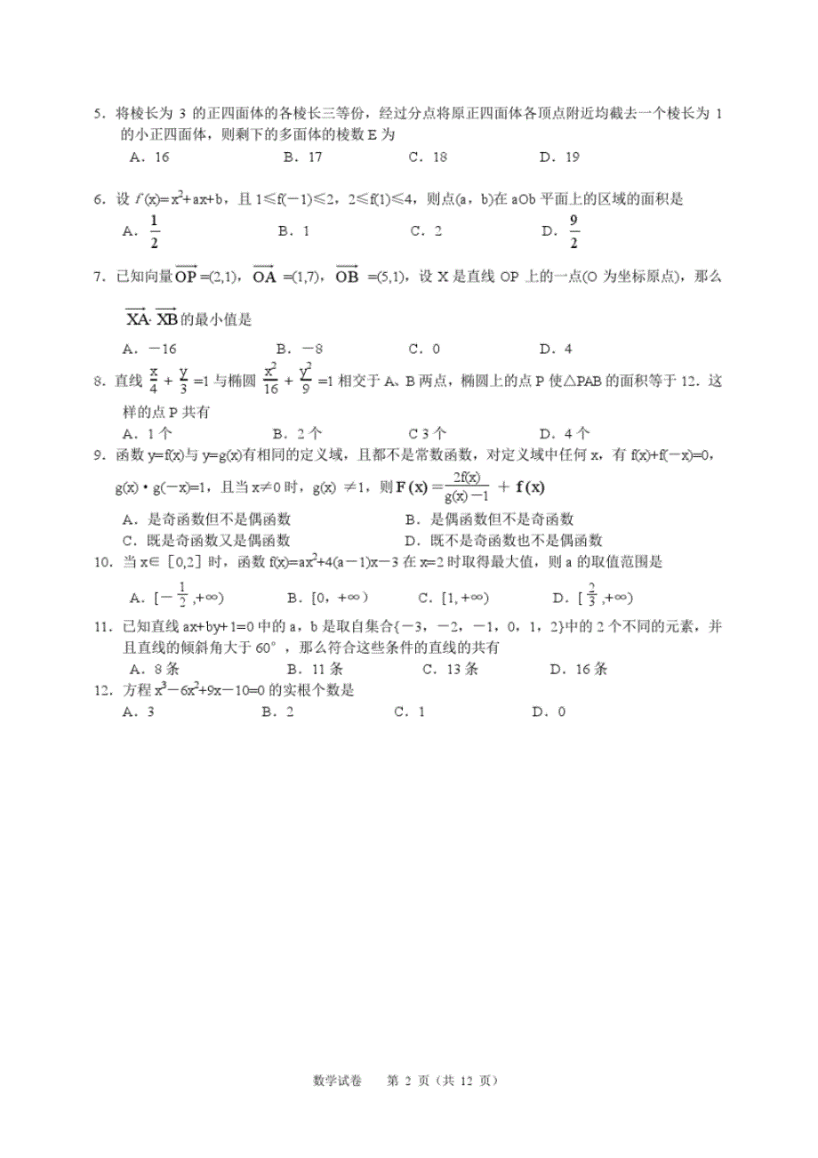 2004年南通市高三第一次调研考试-12页_第2页