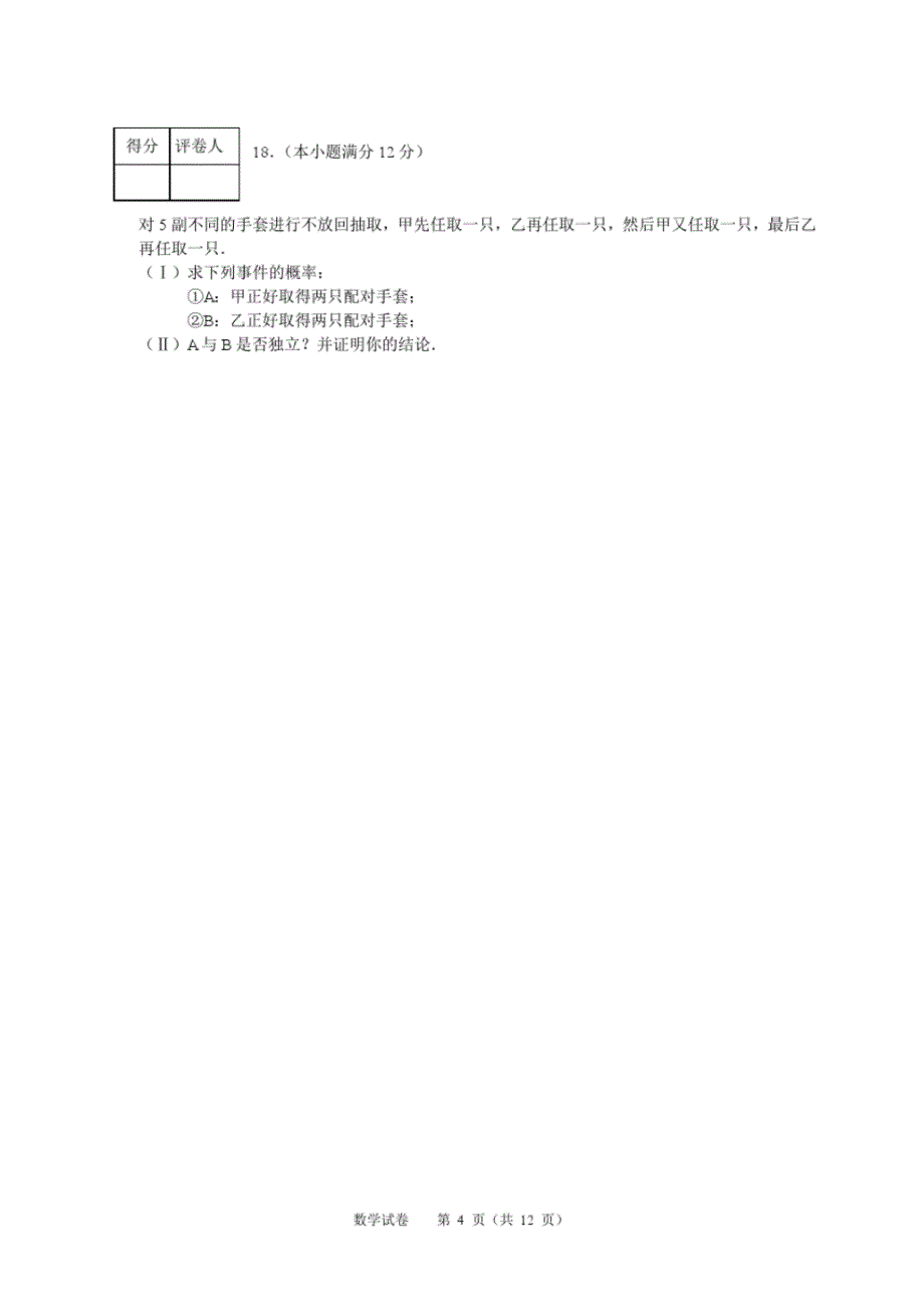 2004年南通市高三第一次调研考试-12页_第4页