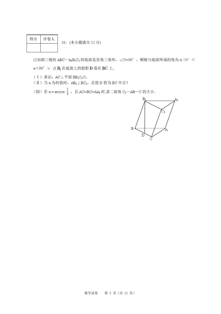 2004年南通市高三第一次调研考试-12页_第5页