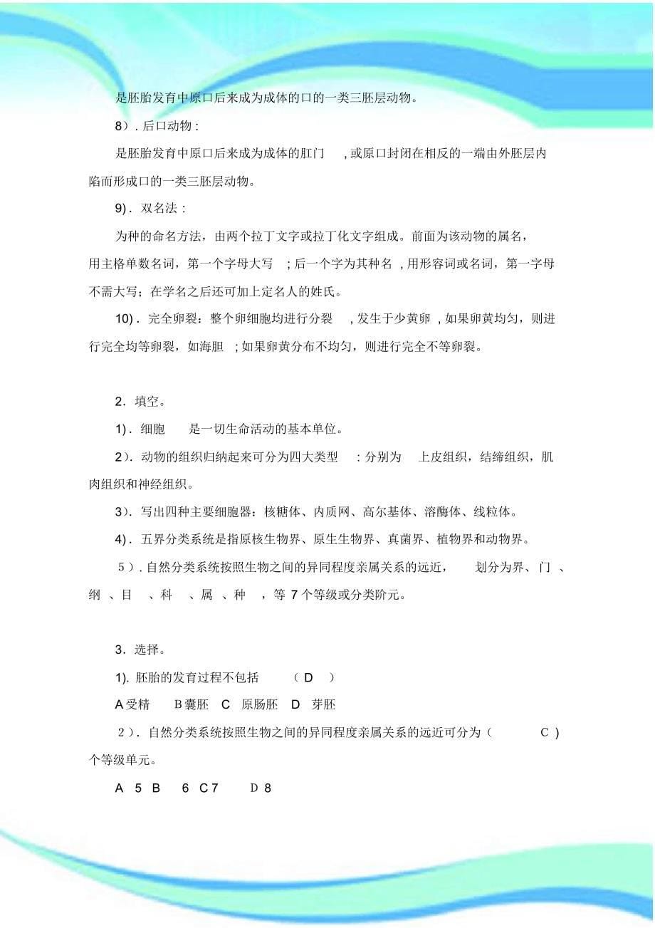 动物生物学复习题汇总-32页_第5页