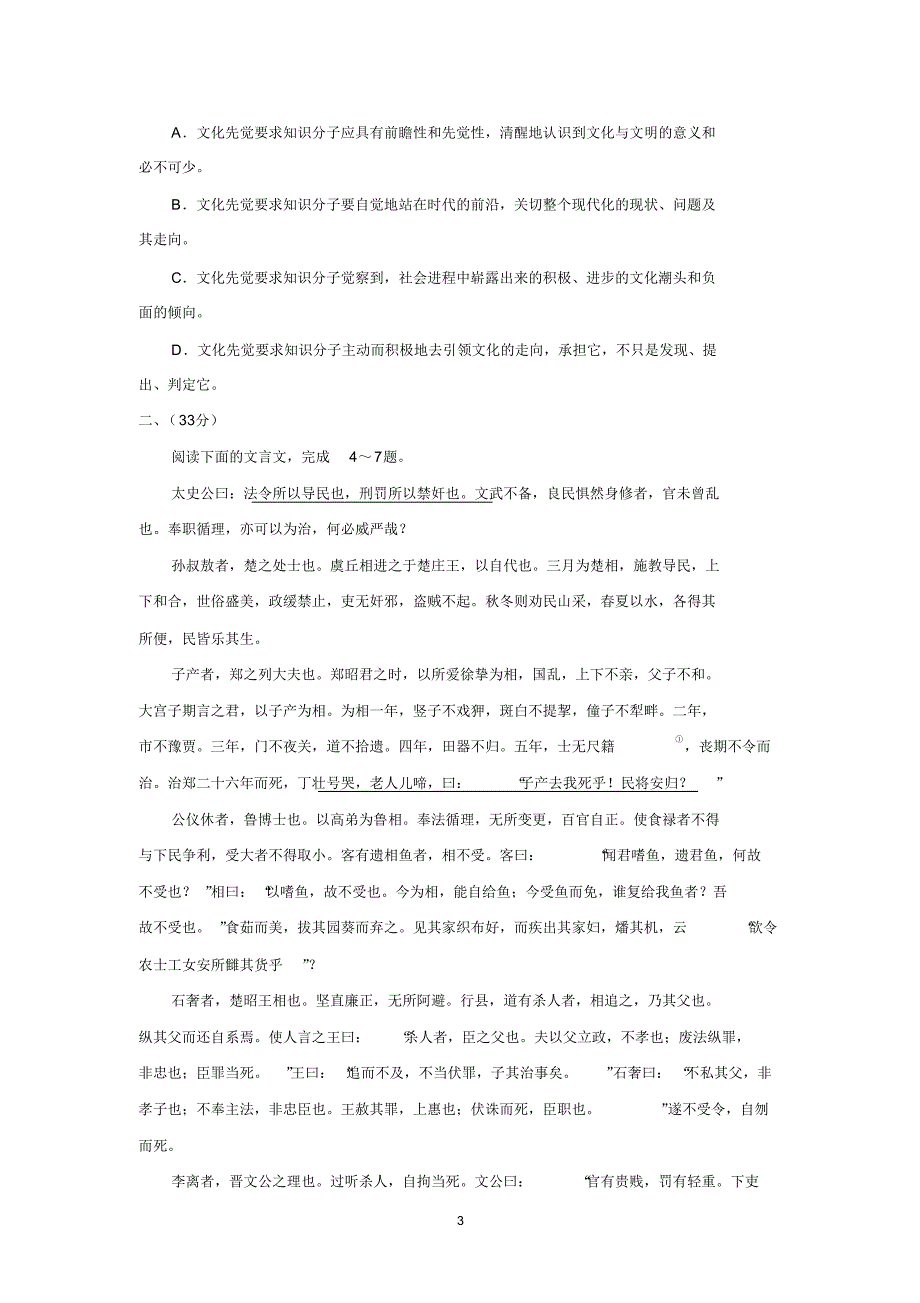 【语文】安徽省芜湖市2013届高三5月模拟考试-14页_第3页