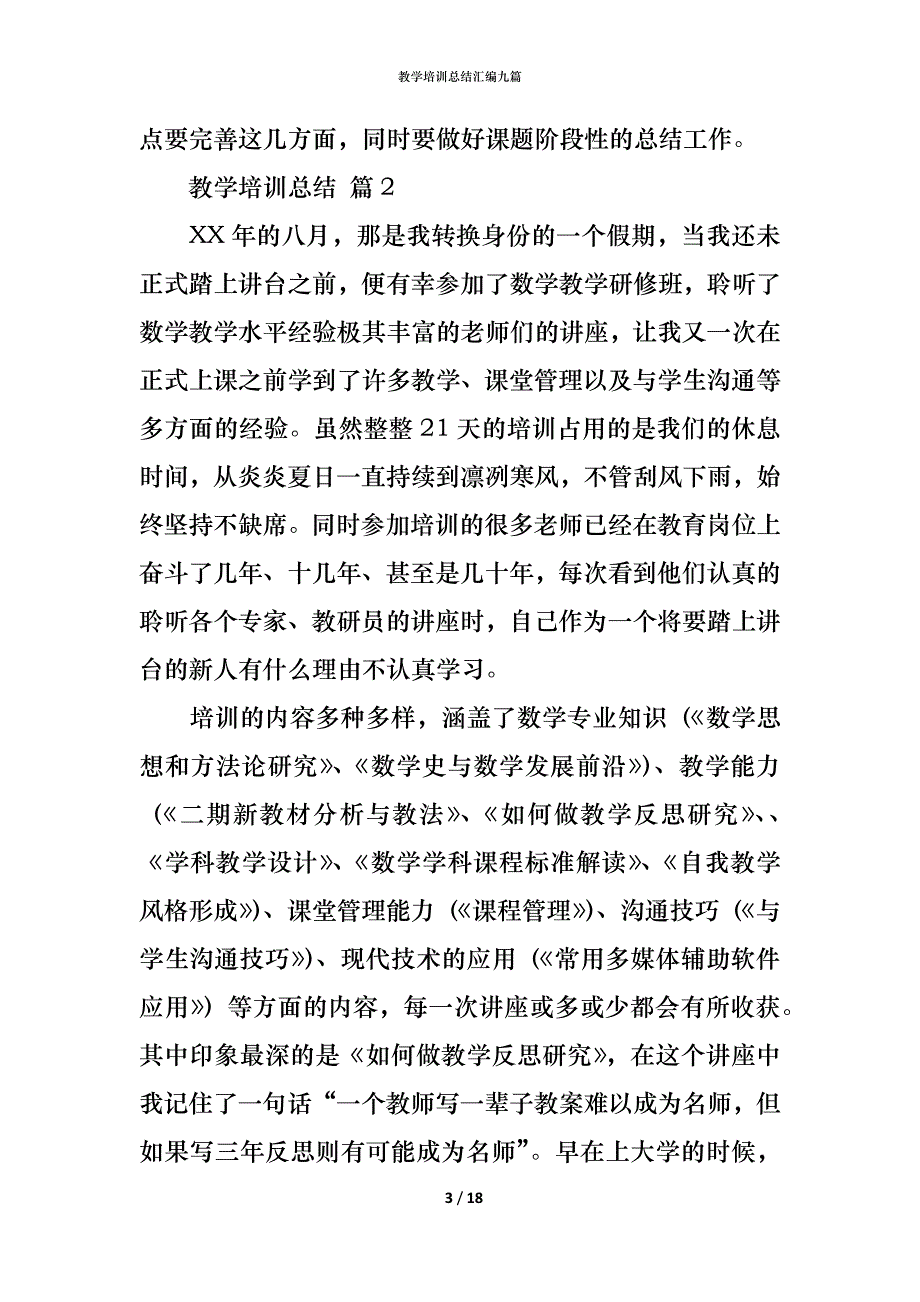 （精编）教学培训总结汇编九篇_第3页