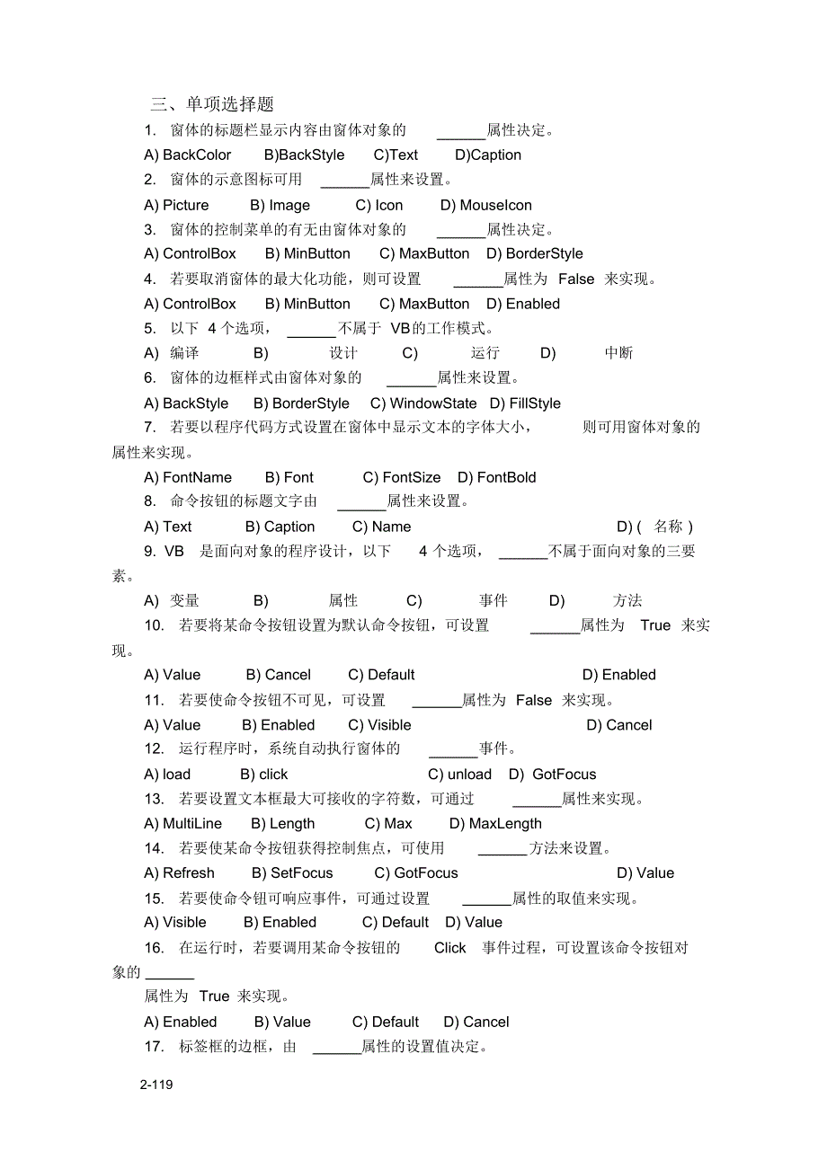 VB习题及习题解答-50页_第2页