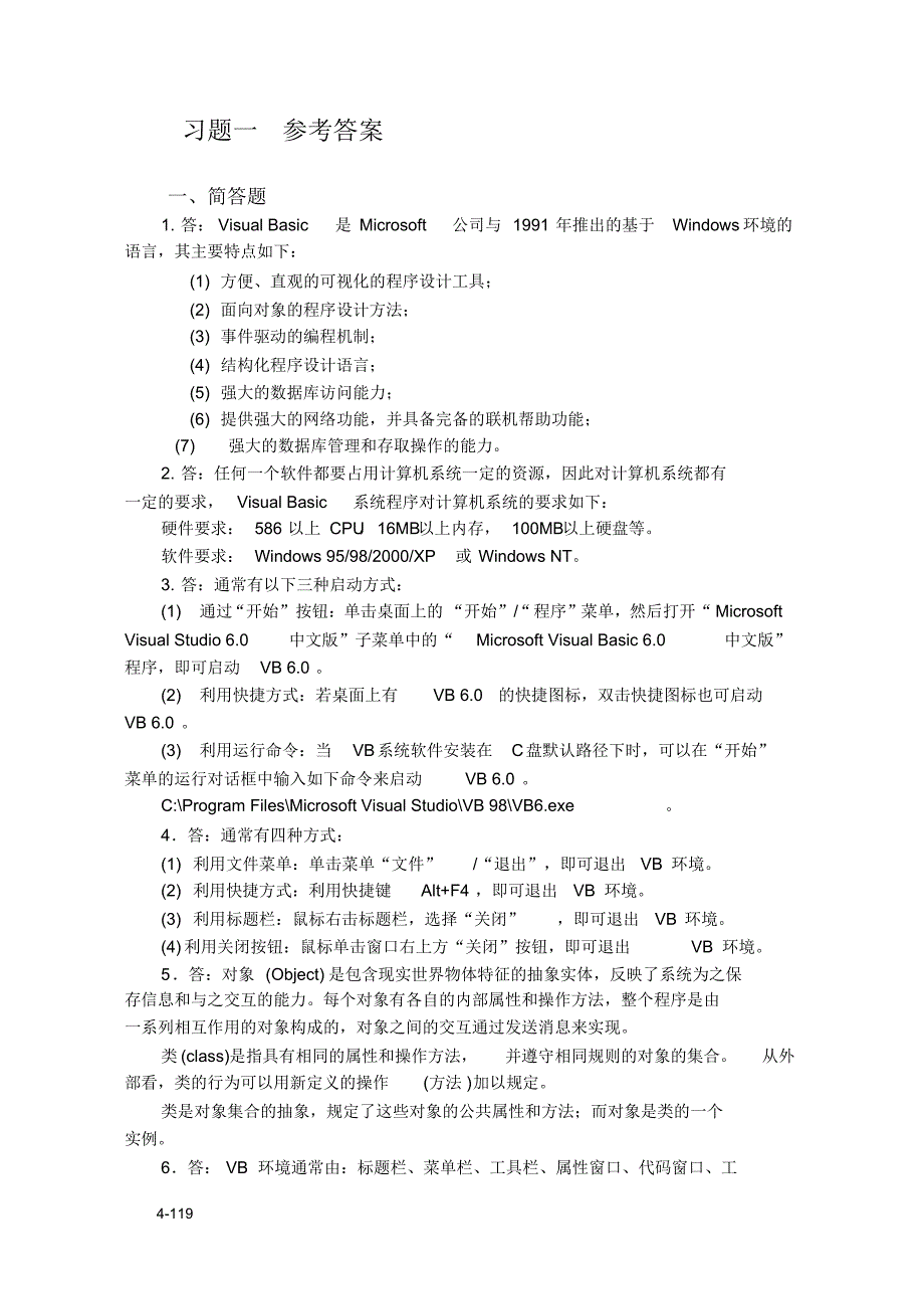 VB习题及习题解答-50页_第4页