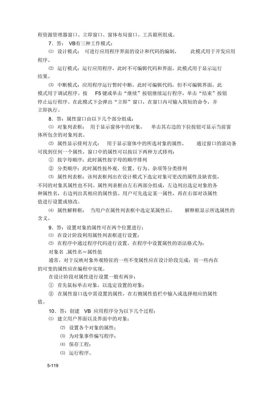 VB习题及习题解答-50页_第5页