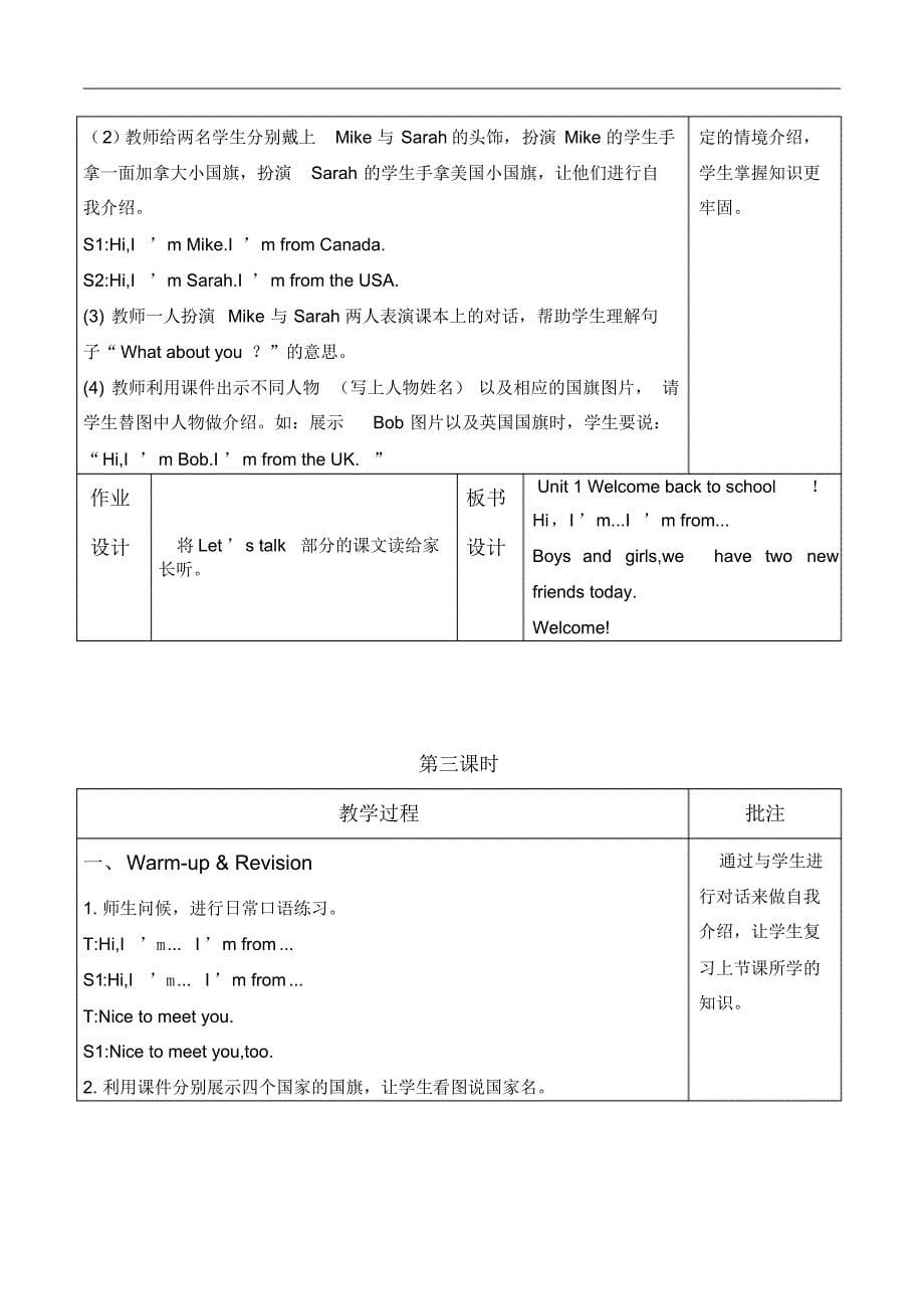 Unit1Welcomebacktoschool!教案(一)-13页_第5页