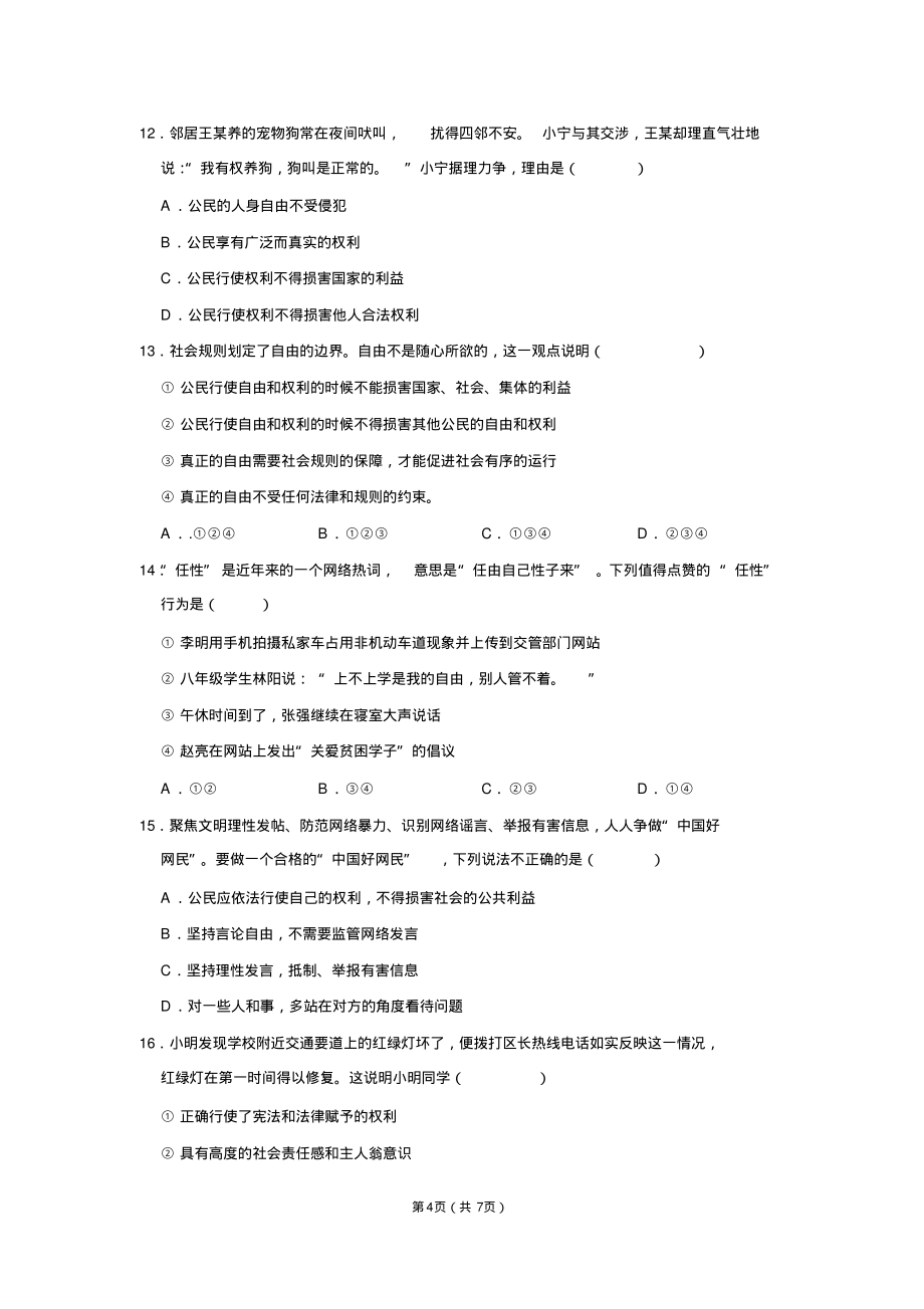 八下政治第三课二框习题-7页_第4页