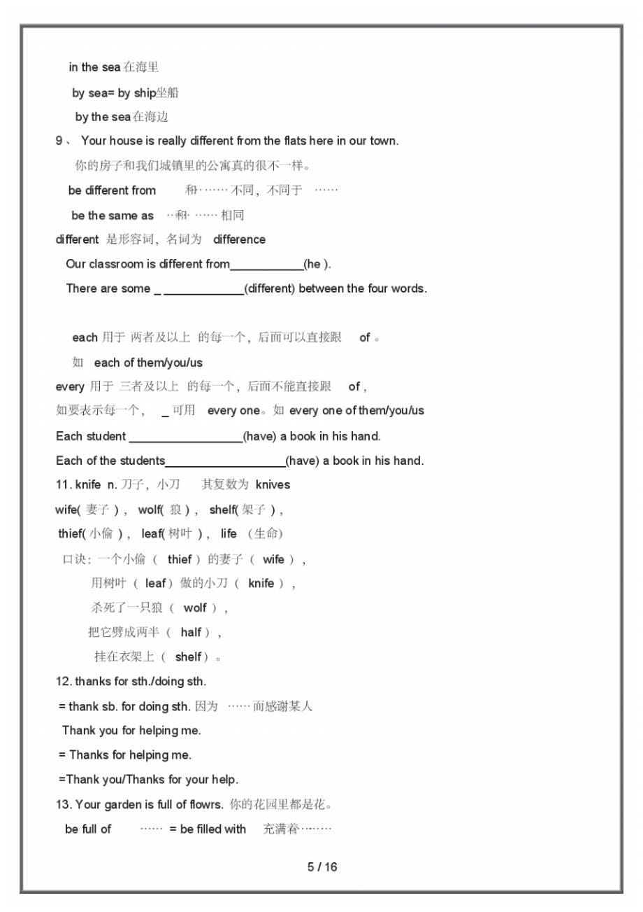 【2020】译林版【初一英语】期末知识点总结(下册)-16页_第5页