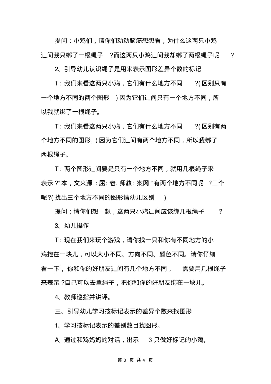 大班语言优秀教案《聪明的小鸡》-4页_第3页