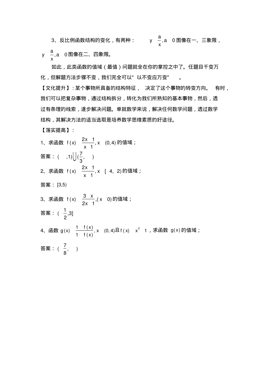 一次分式函数最值问题-3页_第3页