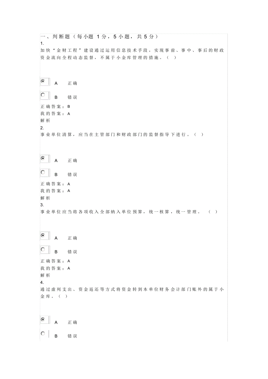 会计继续教育题库4-50页_第1页