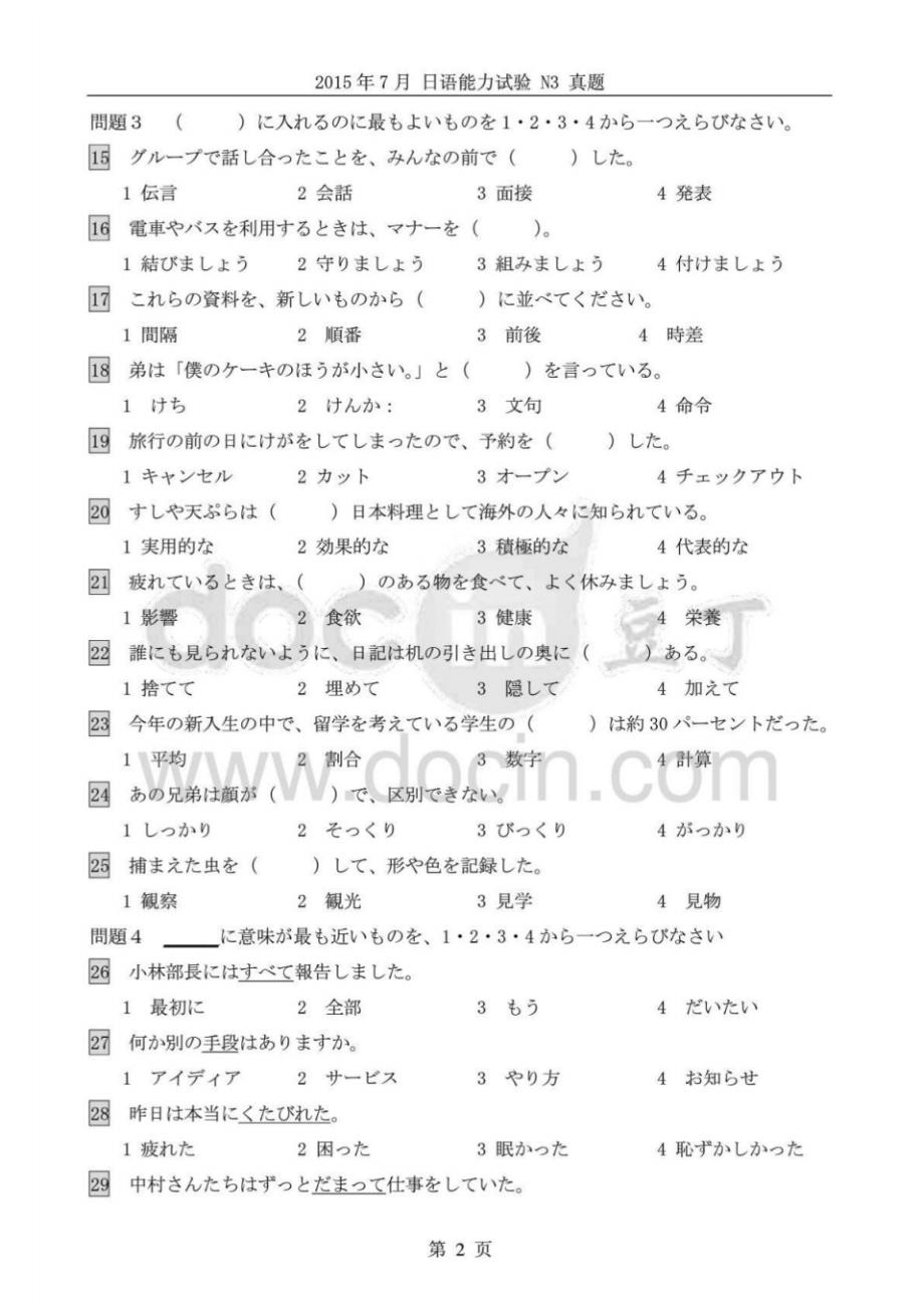 7月N3日语能力考试真题-15页_第2页