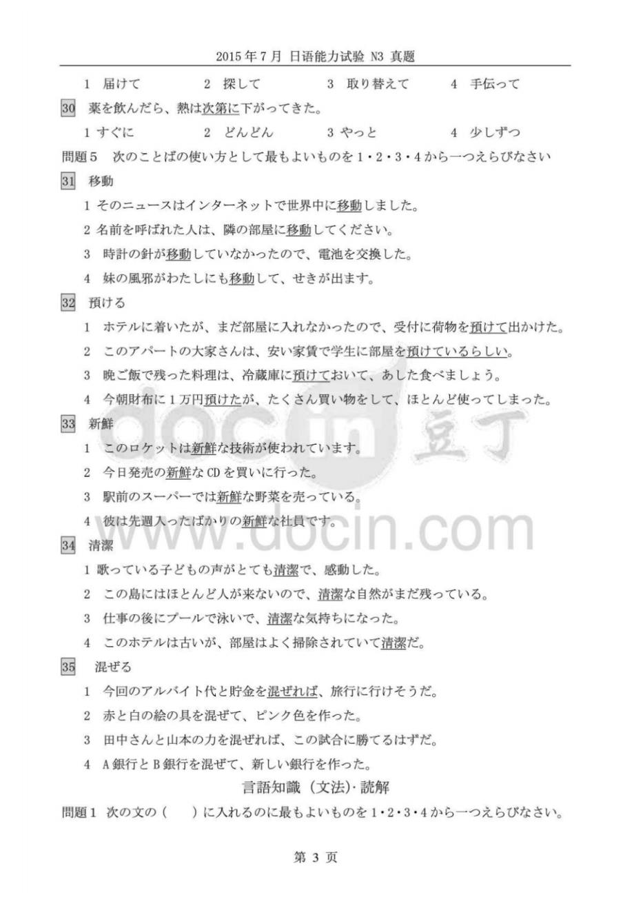 7月N3日语能力考试真题-15页_第3页