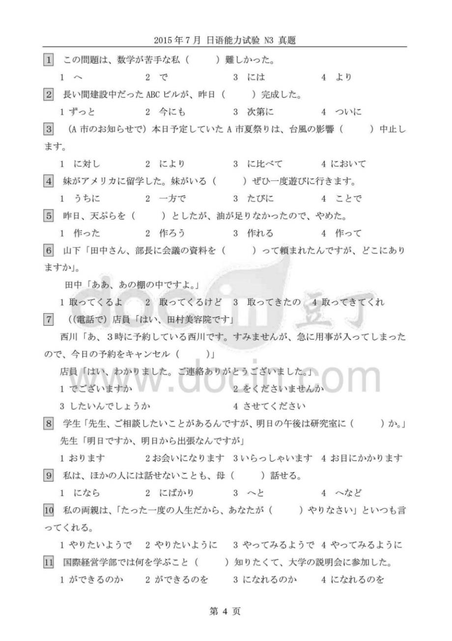 7月N3日语能力考试真题-15页_第4页