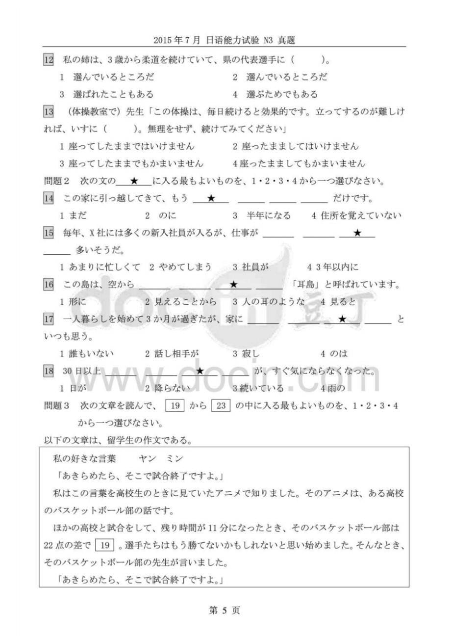 7月N3日语能力考试真题-15页_第5页