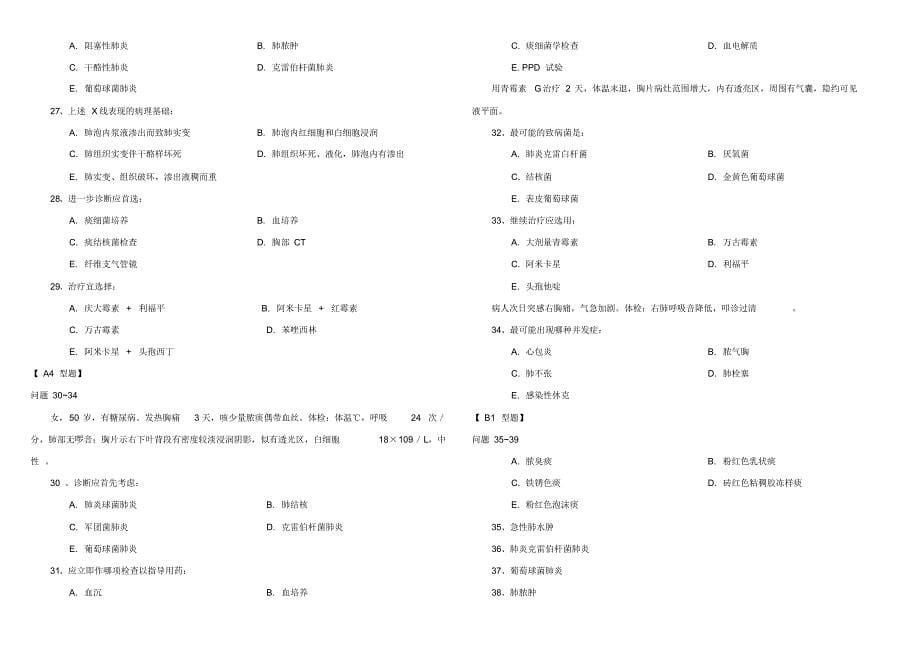 中南大学内科学试题库-50页_第5页