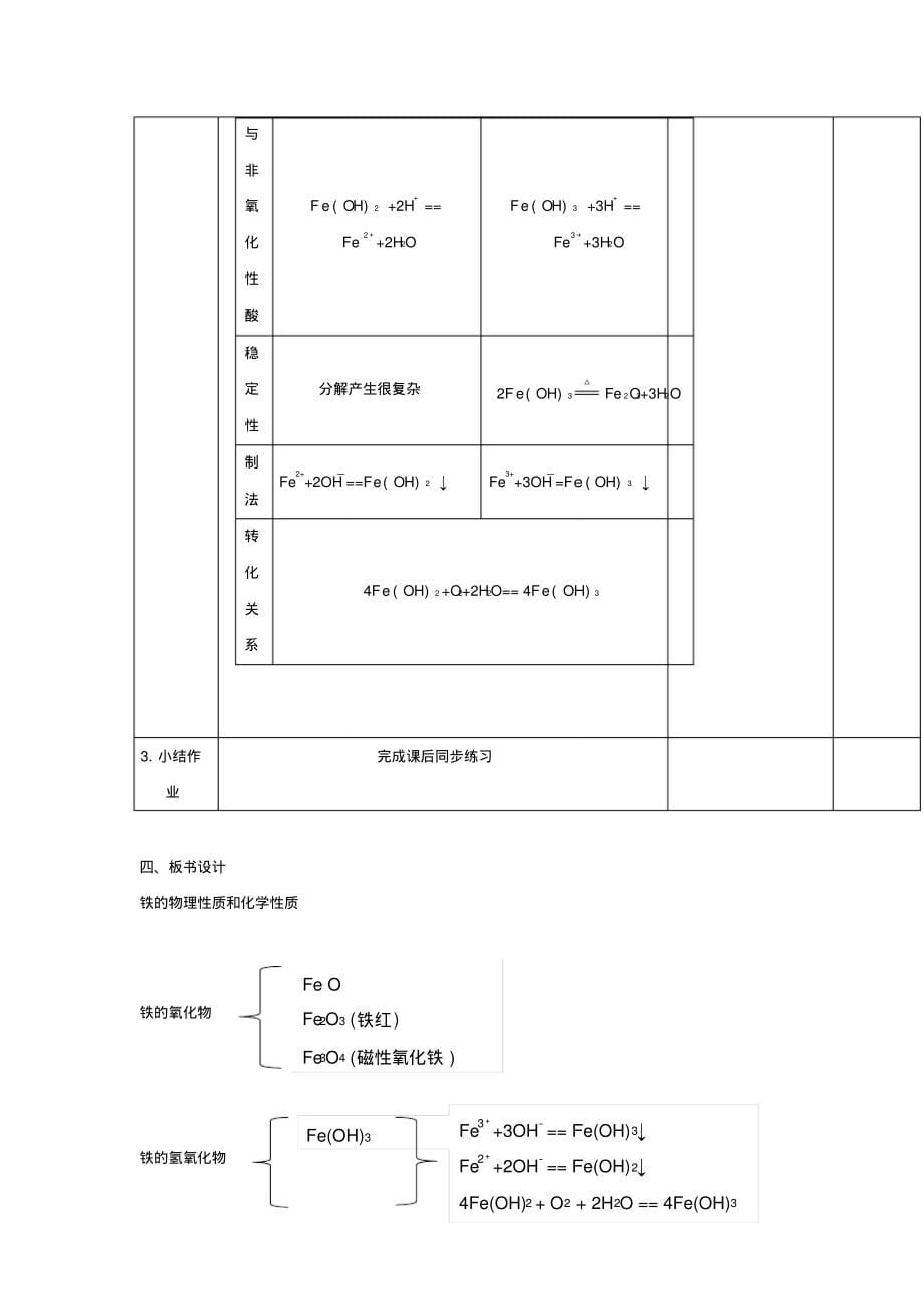 新教材2021-2022学年化学人教版必修第一册教案：第三章铁+金属材料第一节铁及其化合物+含解析-8页_第5页