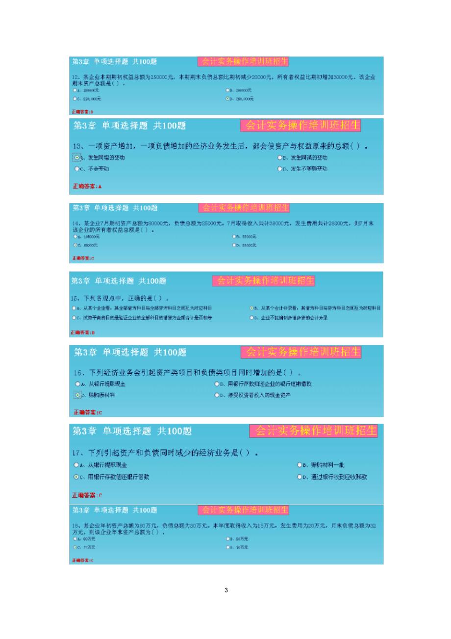 会计基础第3章(题库)-50页_第3页