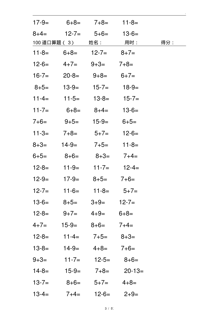 100道口算题(1)姓名：用时：得分：-5页_第3页