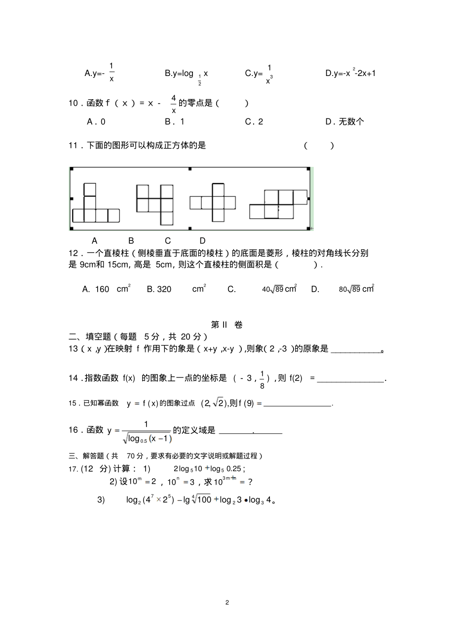 【数学】内蒙古霍林郭勒市第三中学2012-2013学年高一12月月考2-6页_第2页