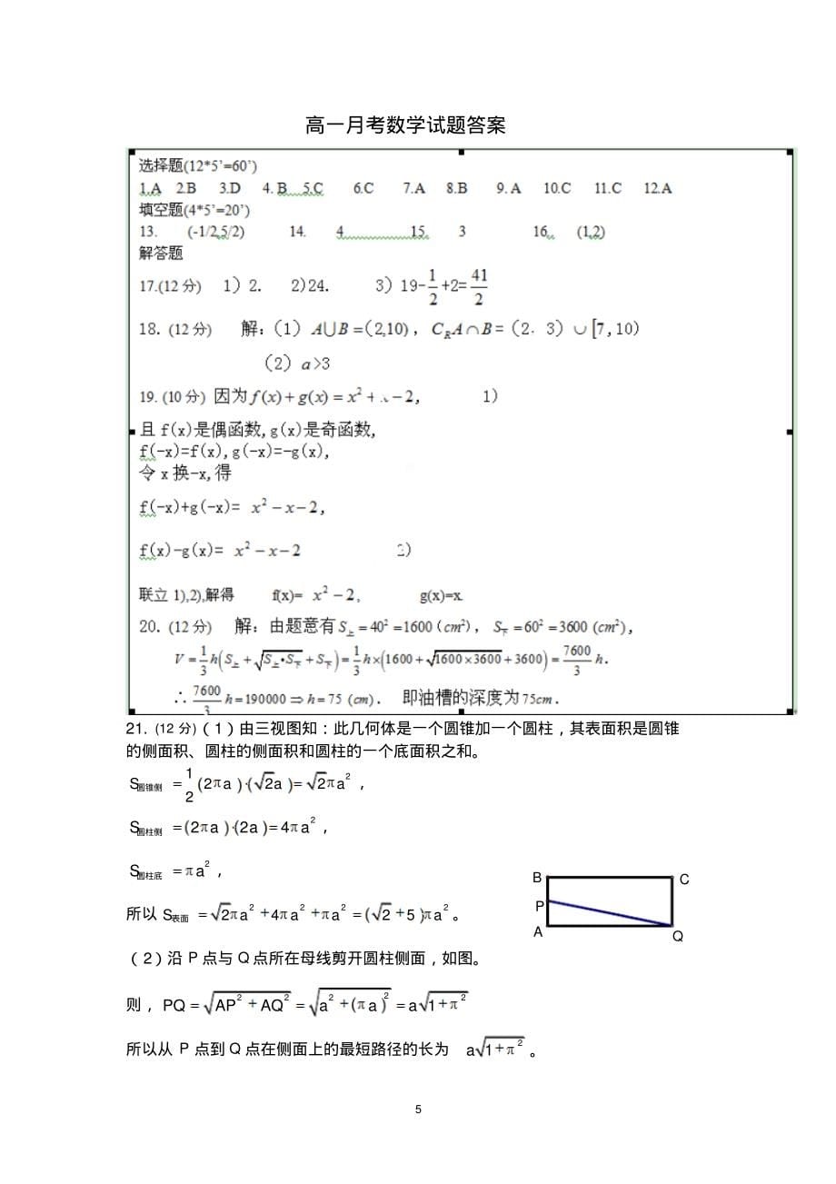 【数学】内蒙古霍林郭勒市第三中学2012-2013学年高一12月月考2-6页_第5页