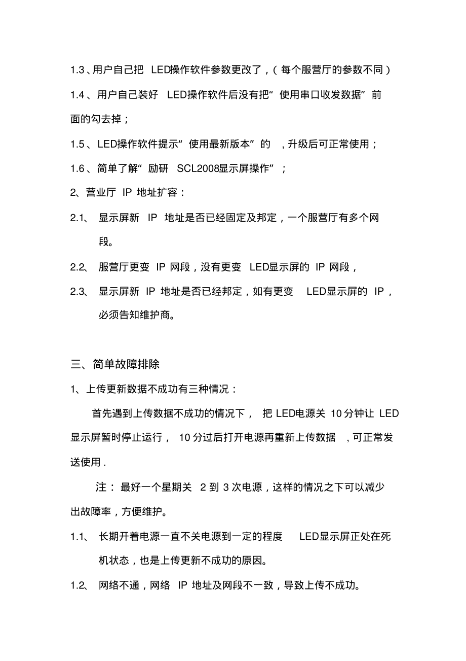 LED显示屏故障排除及维护问题-9页_第2页