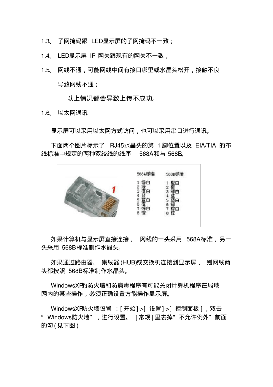 LED显示屏故障排除及维护问题-9页_第3页