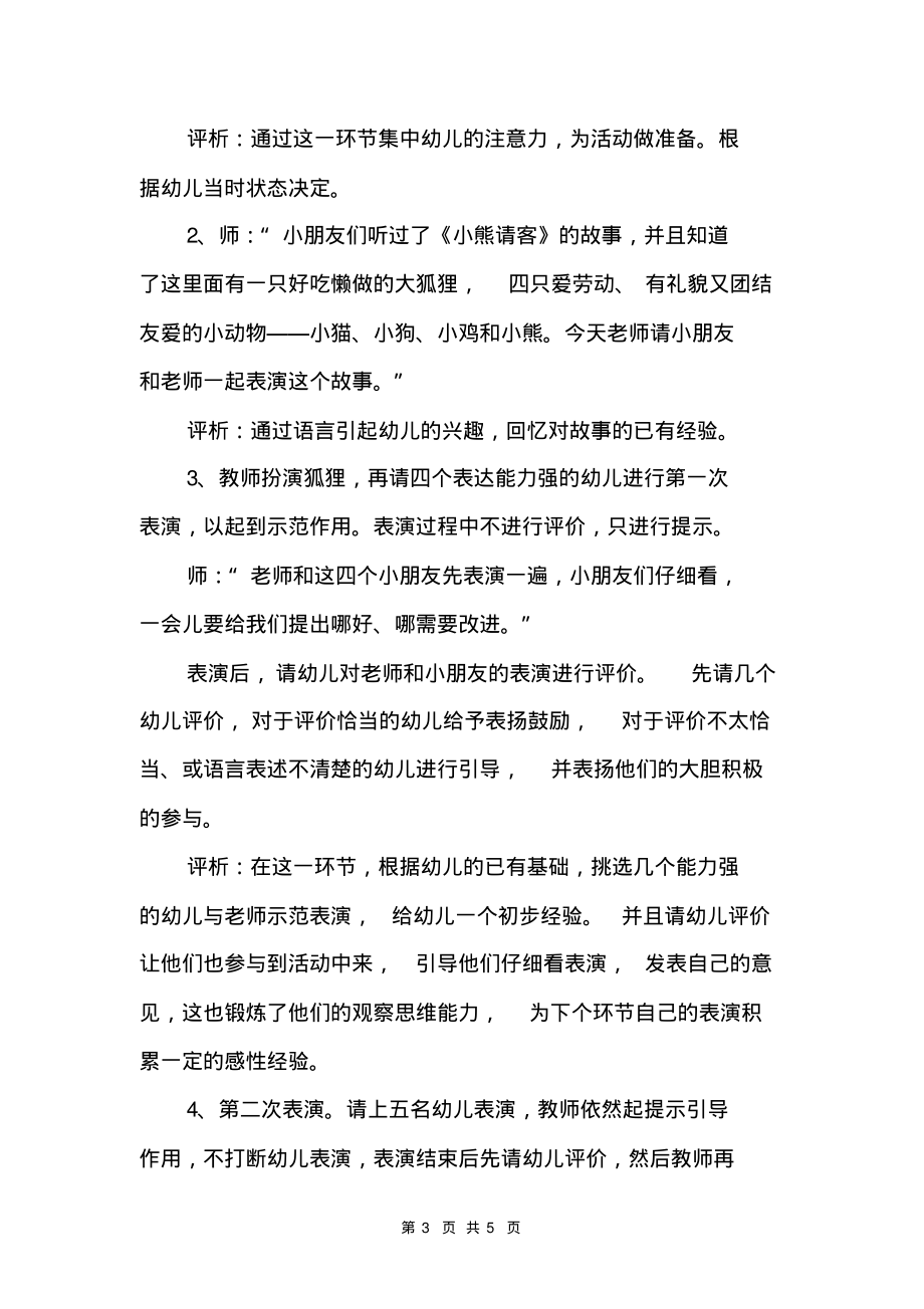 大班语言优质课教案《小熊请客》-5页_第3页