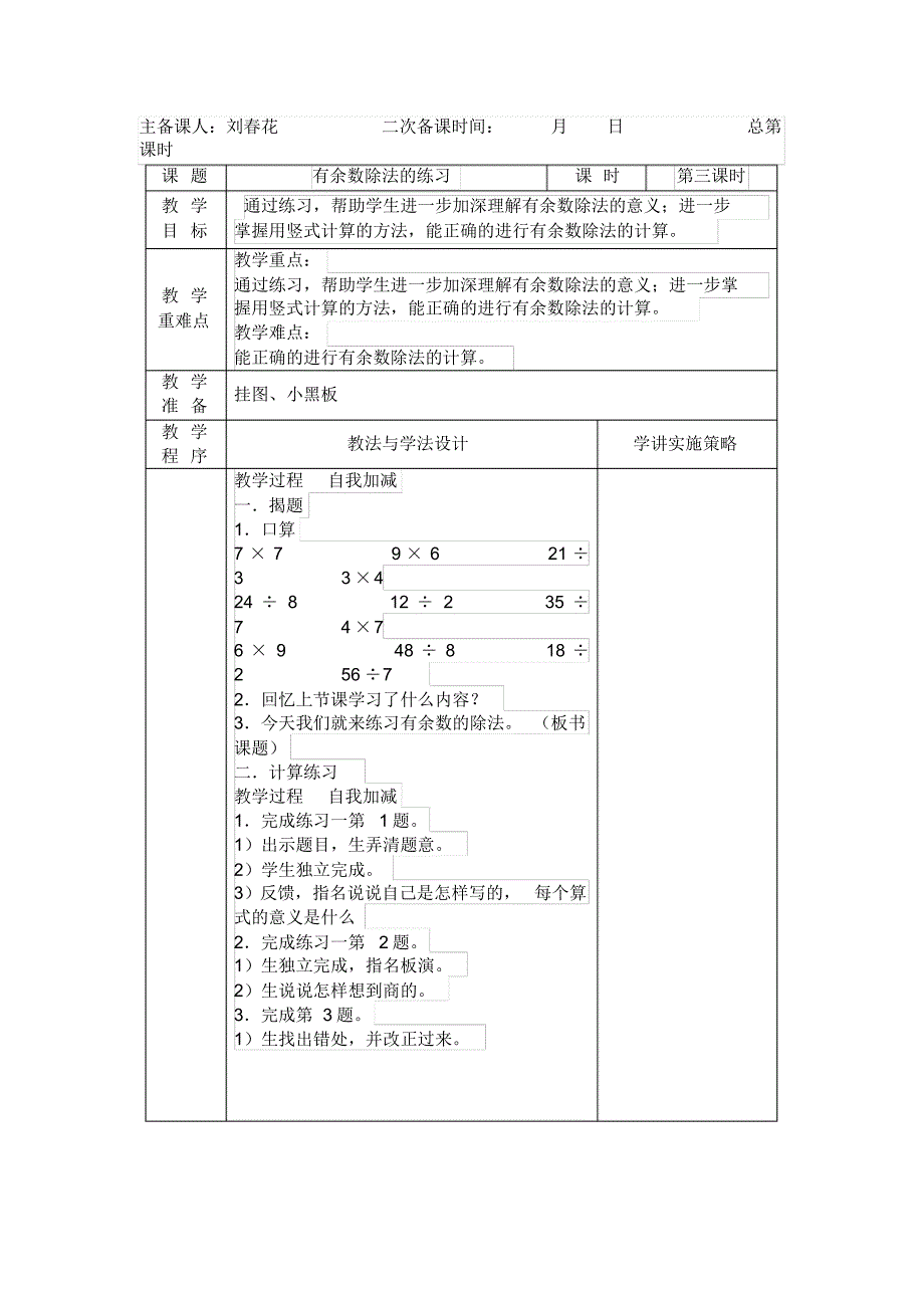 二数123单元教案-50页_第1页