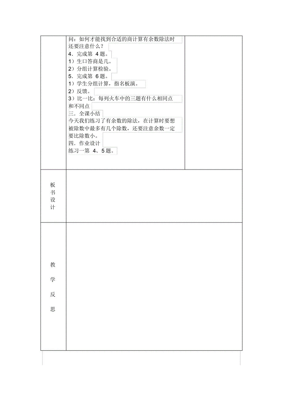 二数123单元教案-50页_第2页