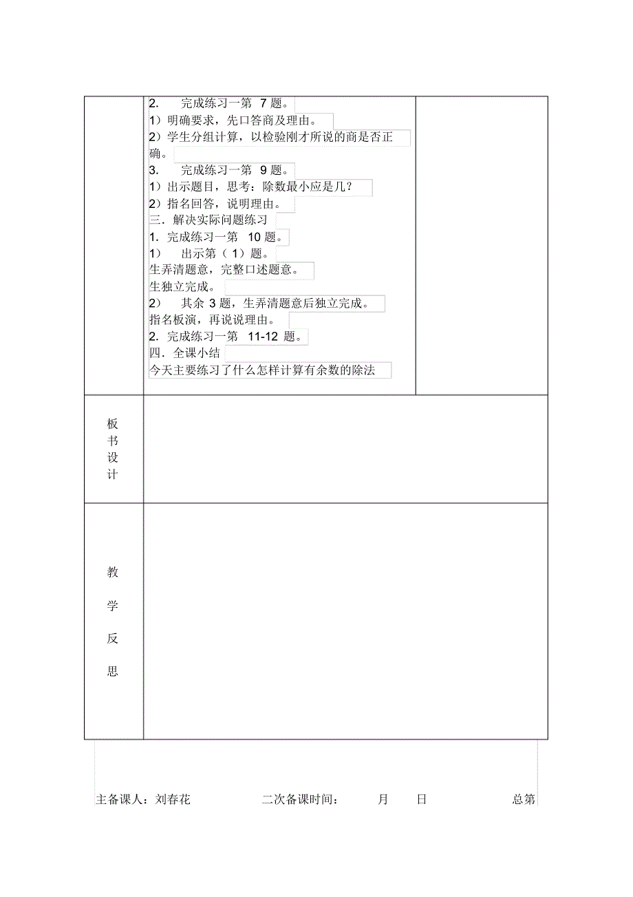 二数123单元教案-50页_第4页