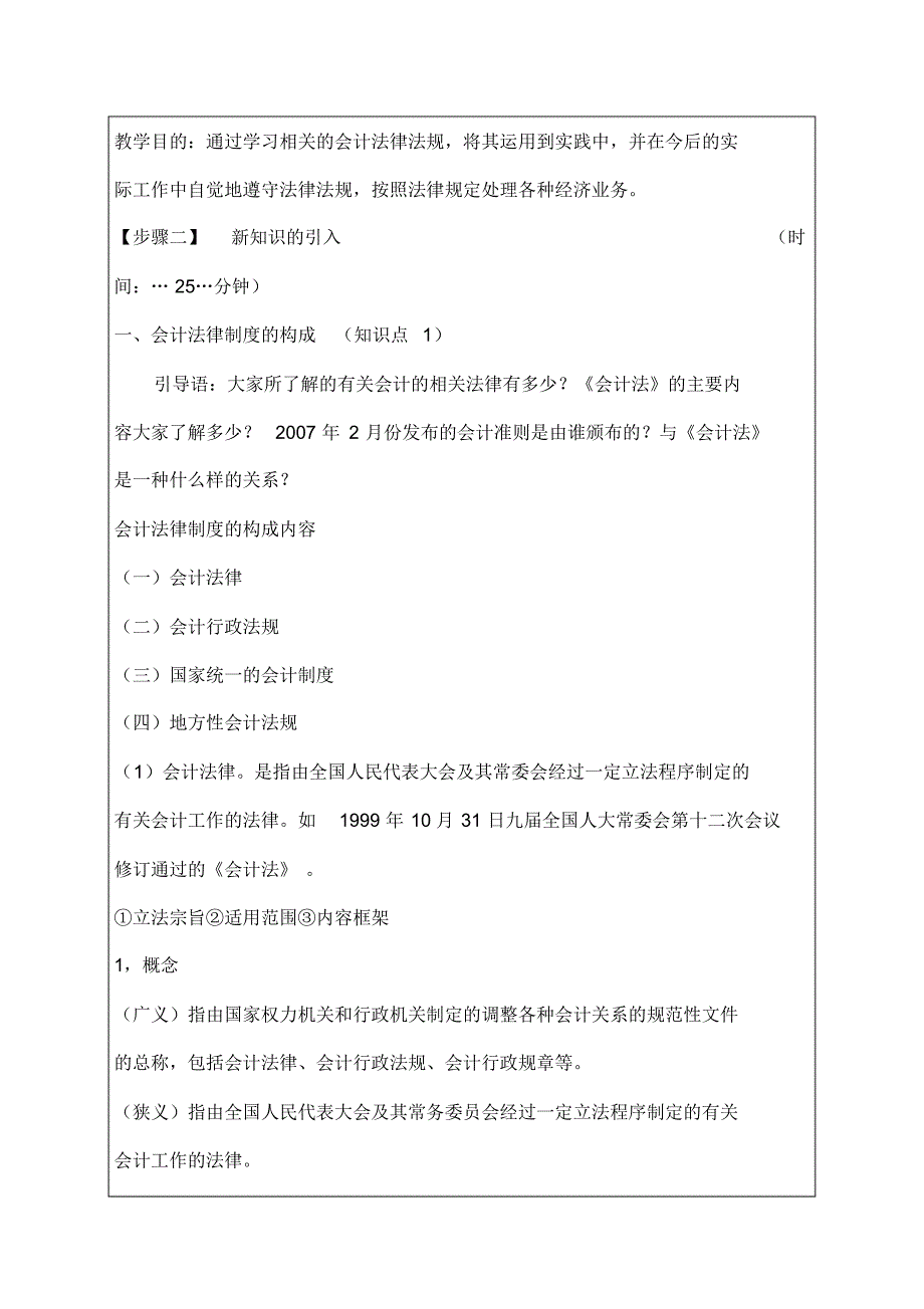 《财经法规与会计职业道德》教案知识-49页_第3页