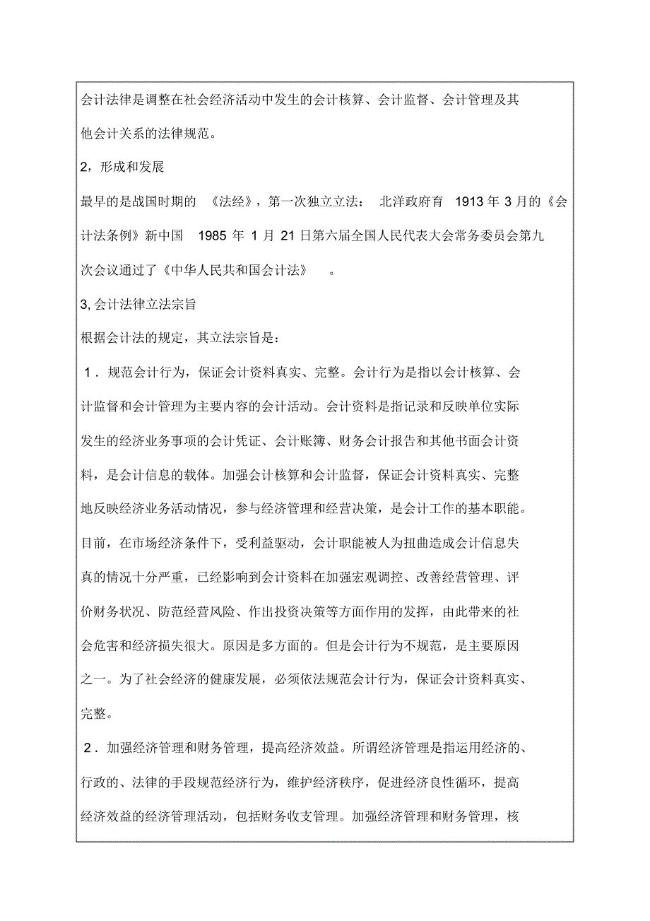 《财经法规与会计职业道德》教案知识-49页_第4页