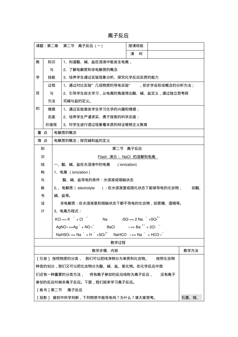 北京四中高中化学2.2离子反应(1)教案新人教版必修1-4页_第1页