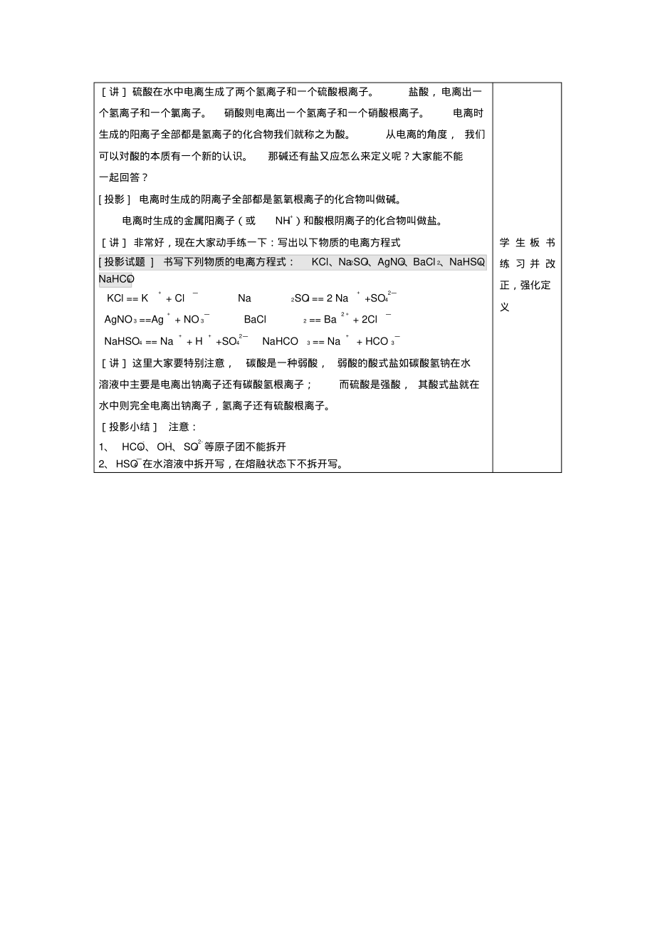 北京四中高中化学2.2离子反应(1)教案新人教版必修1-4页_第4页