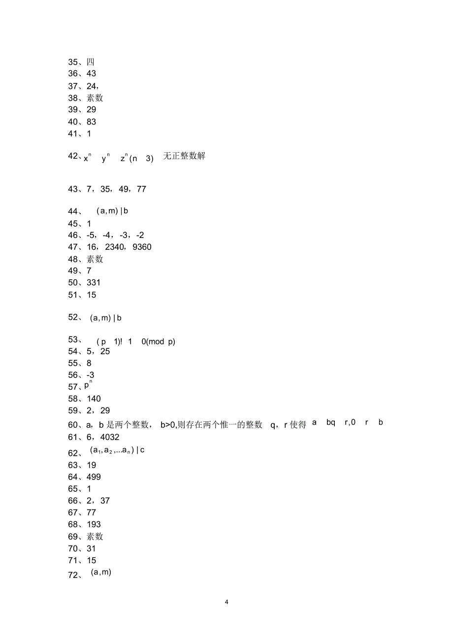 初等数论试题库-19页_第4页