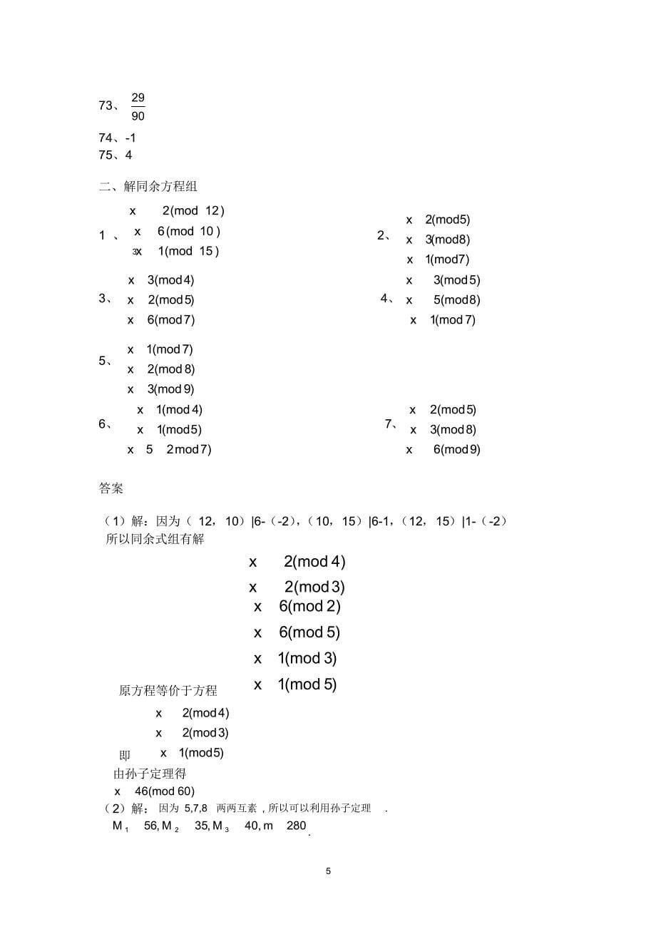 初等数论试题库-19页_第5页