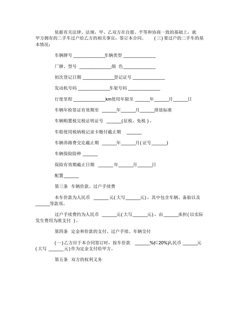 交易买卖合同范本-12页_第2页